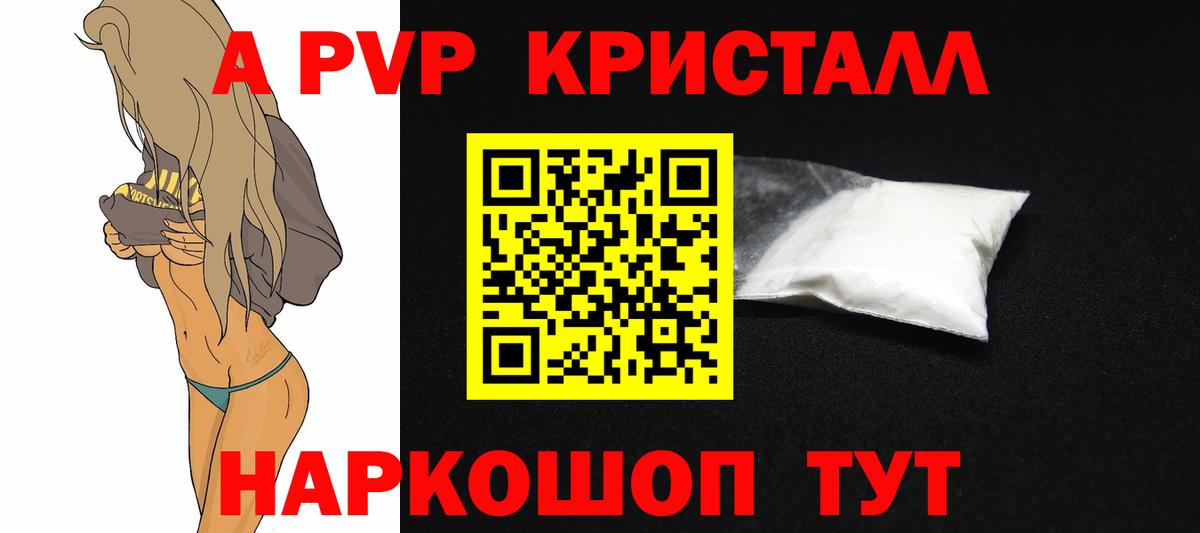 A-PVP VHQ Саяногорск