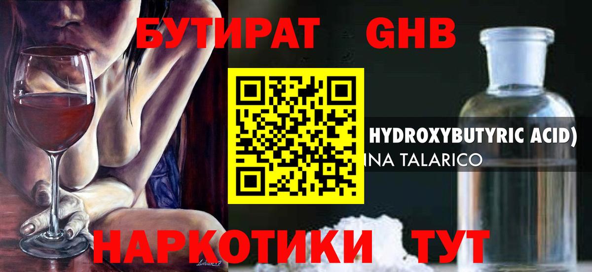 БУТИРАТ 99%  Вход с VPN  Саяногорск 