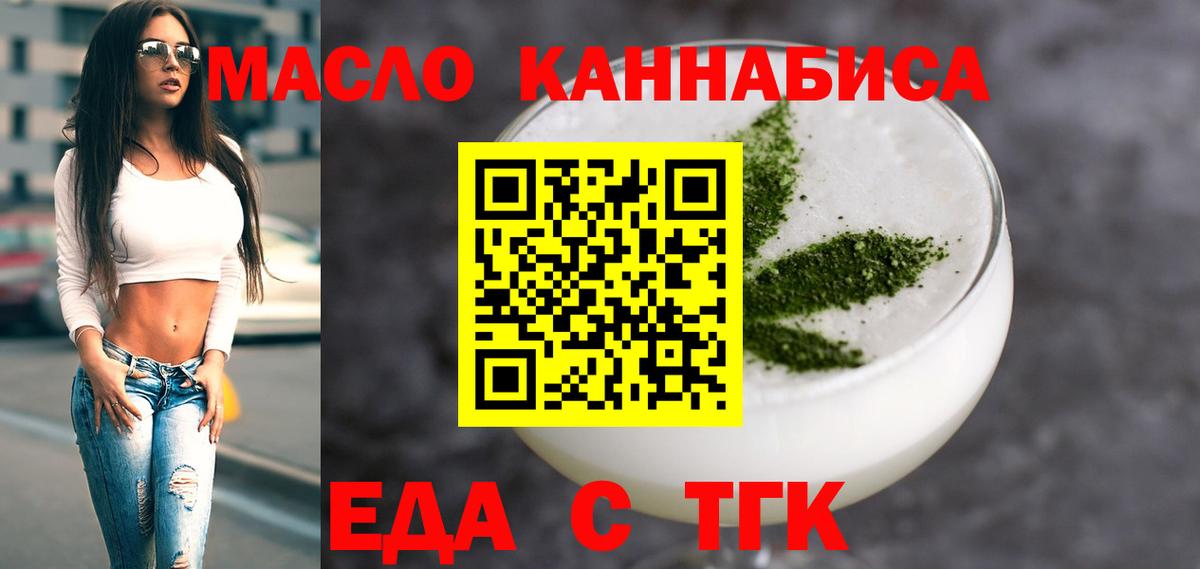 Еда ТГК конопля  Вход с VPN  Саяногорск 