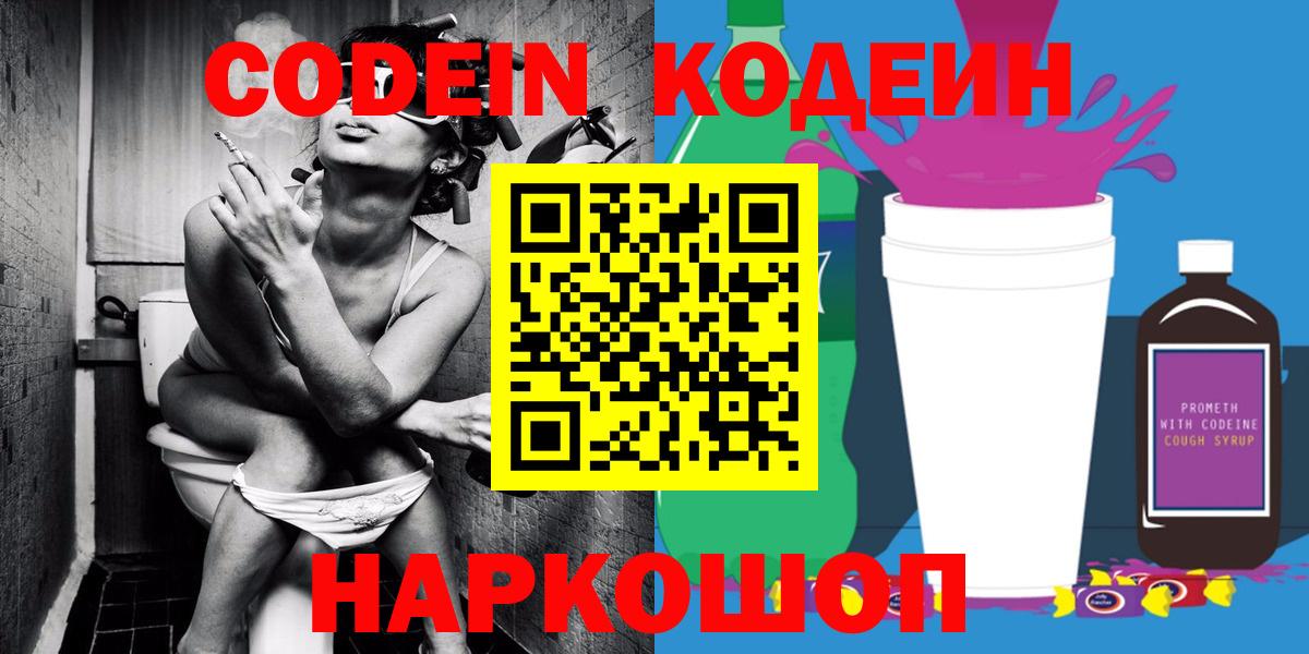 Codein напиток Lean (лин)  Codein напиток Lean (лин)  Вход с VPN  Саяногорск 