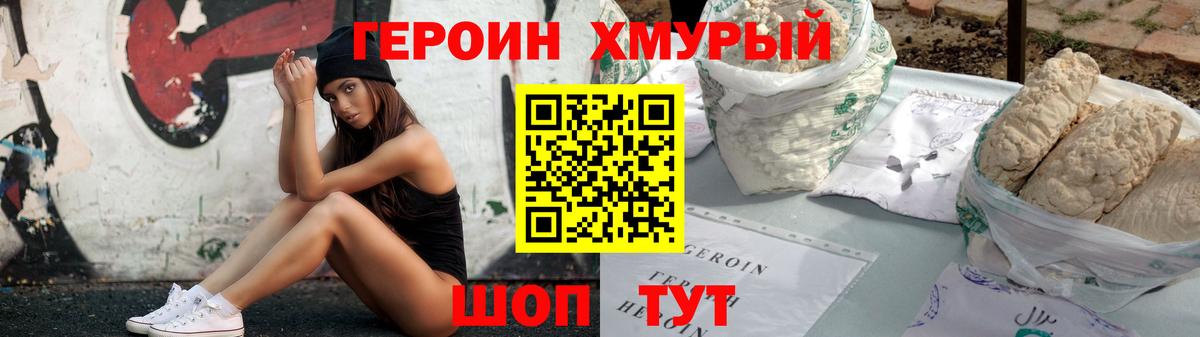 Саяногорск  Героин  Вход с VPN  ГЕРОИН Heroin 