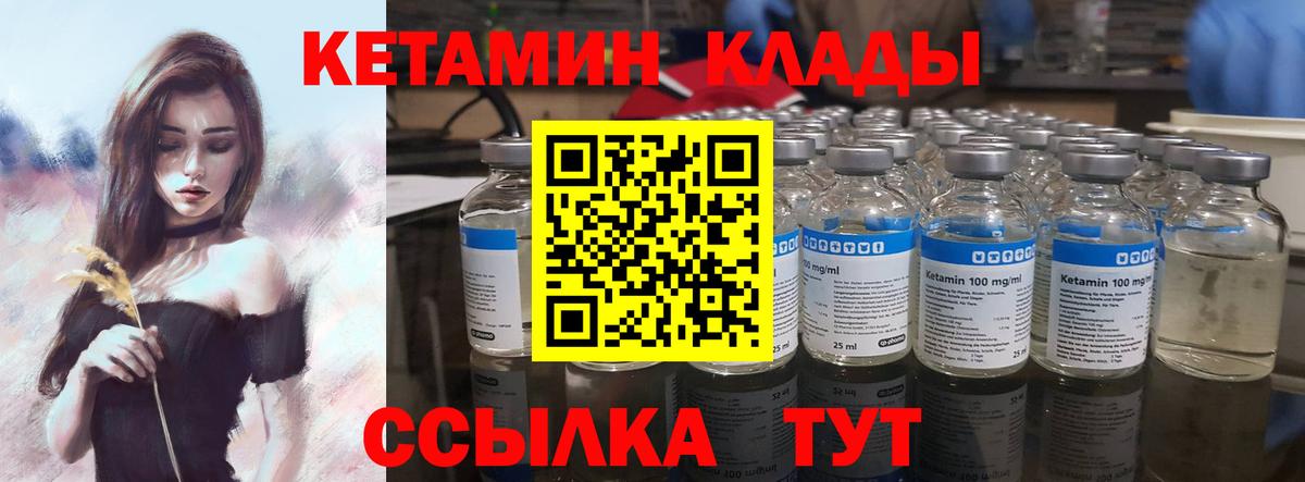 Кетамин VHQ  Вход с VPN  Саяногорск 