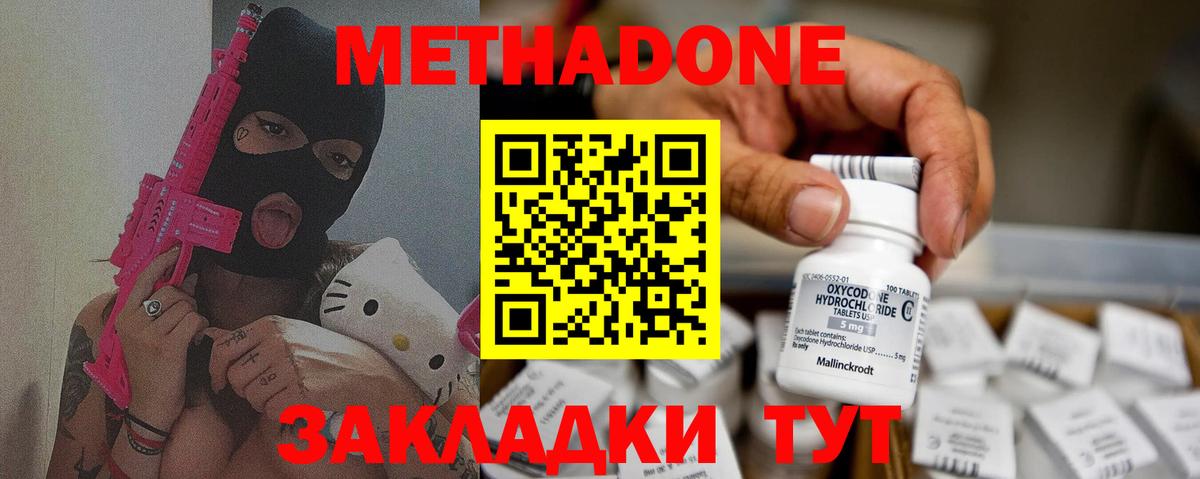 Метадон methadone Саяногорск