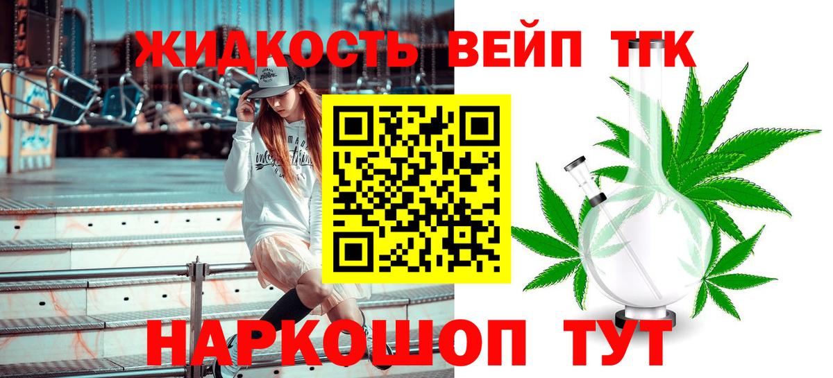 ТГК вейп Саяногорск